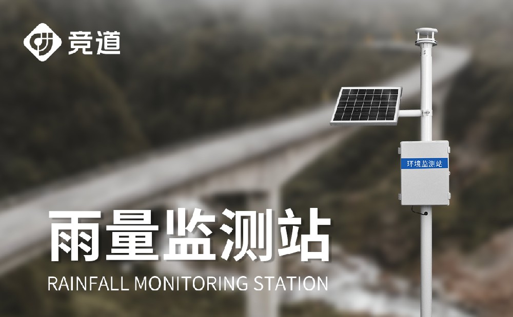 什么是壓電雨量監(jiān)測(cè)站，優(yōu)點(diǎn)是什么