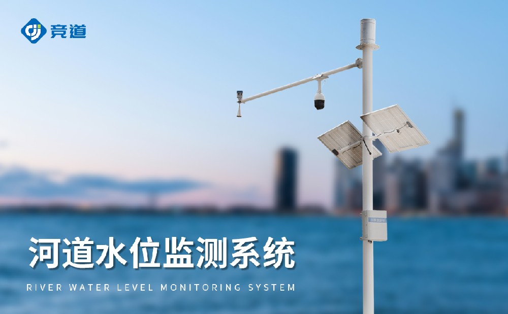 雷達水位監測系統，抗干擾能力強，獲取精準水文數據