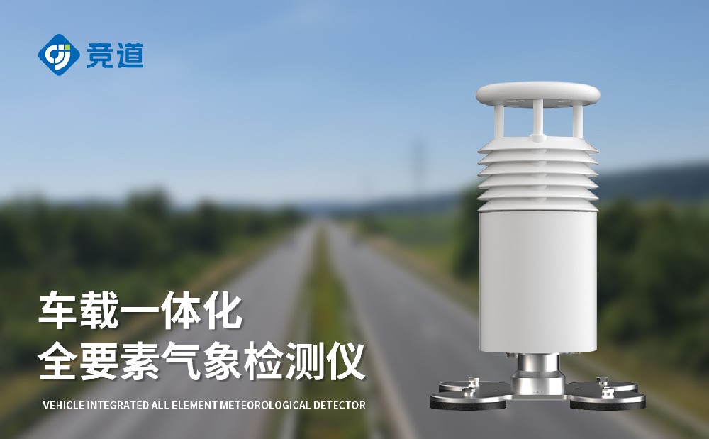 車載氣象站廠家