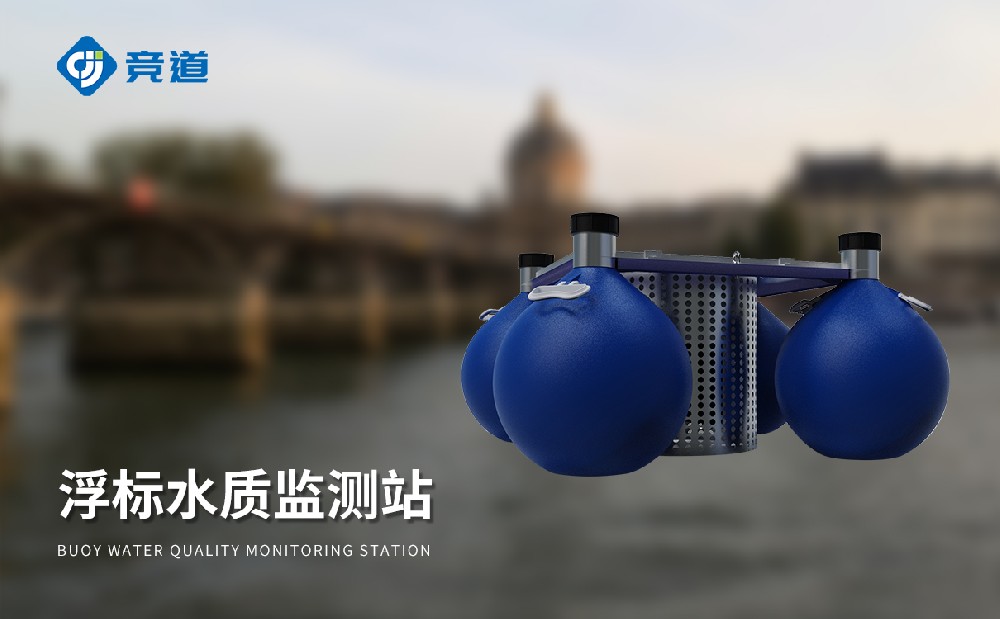 JD-SFA浮標水質監測站的產品詳情