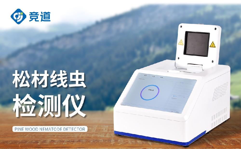 松材線蟲檢測儀：構筑森林生態屏障