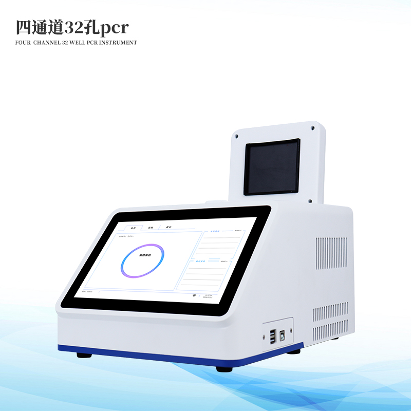  四通道32孔pcr儀