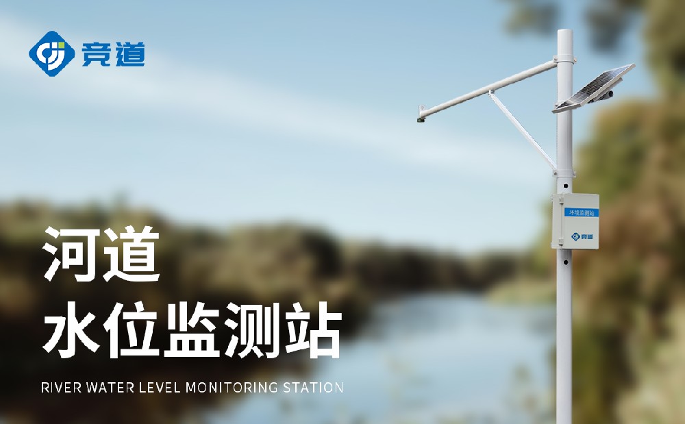 自動雨量水位監測站精準監測雨量洪澇發生狀況