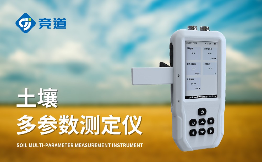 土壤水分溫度鹽分PH速測(cè)儀：農(nóng)田精細(xì)化管理好幫手