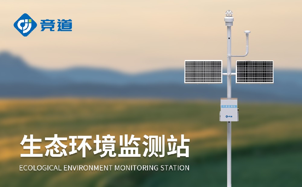 無信號(hào)、弱信號(hào)地區(qū)的氣象環(huán)境監(jiān)測選擇競道北斗氣象站