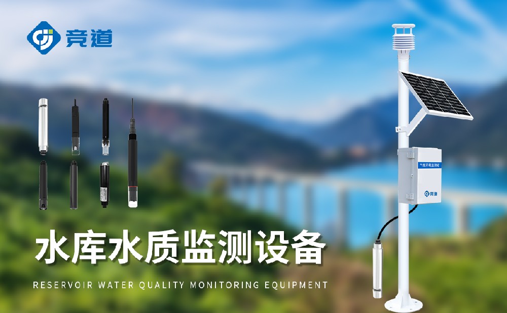 多參數(shù)水質監(jiān)測站