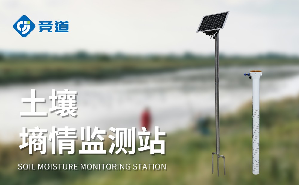 五層管式土壤墑情監測站
