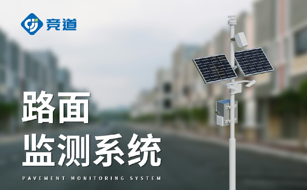 公路氣象站