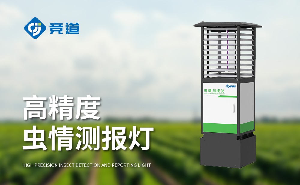 蟲情測報系統