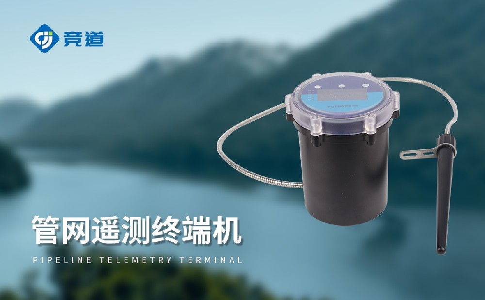 管網流量監測系統
