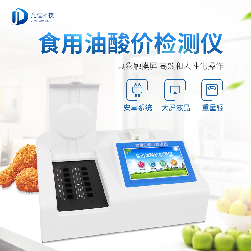 油多不壞菜嗎？食用油酸價檢測儀值得信賴!