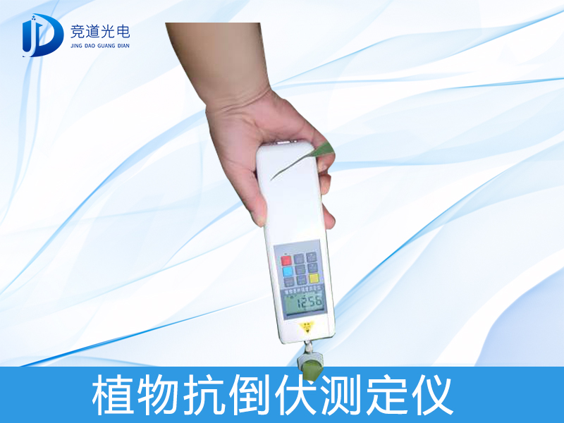 什么是植物抗倒伏測定儀？