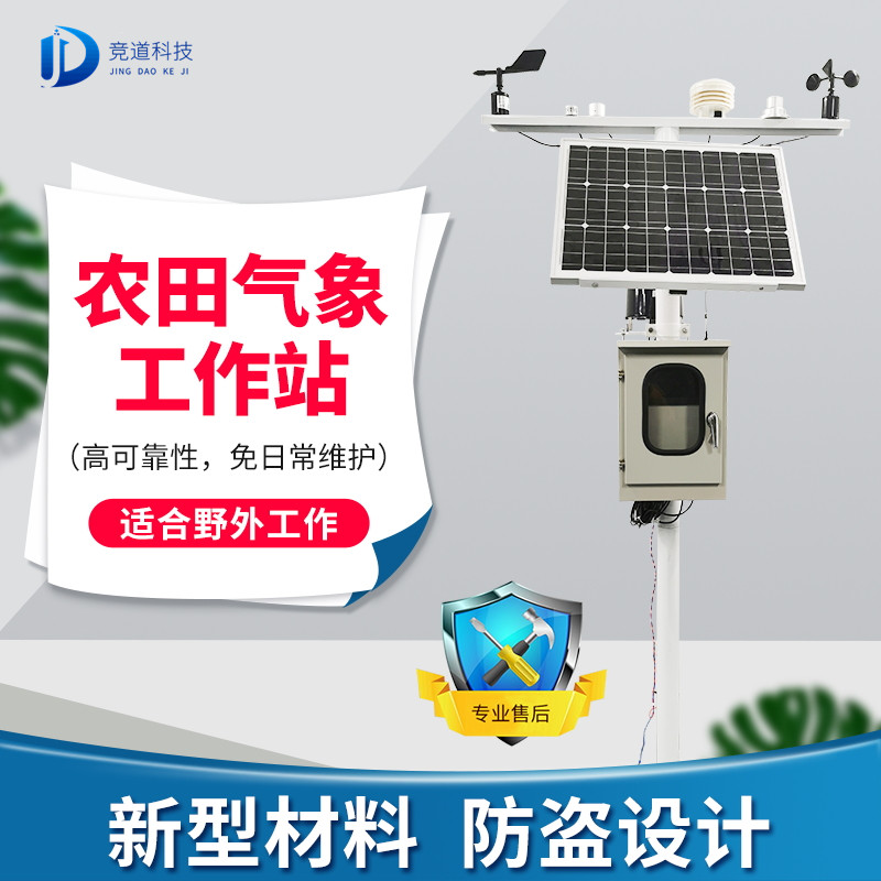 農(nóng)業(yè)氣象站設(shè)備 農(nóng)業(yè)氣象站設(shè)備