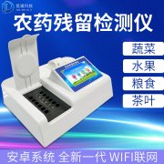 農(nóng)藥殘留檢測儀哪個品牌好？