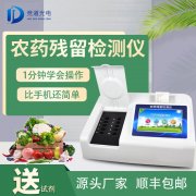 農藥殘留檢測儀品牌型號那個好？