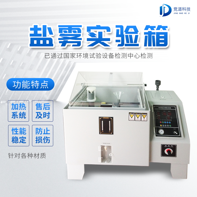 自動化鹽霧機，鹽霧測試標準有哪些?