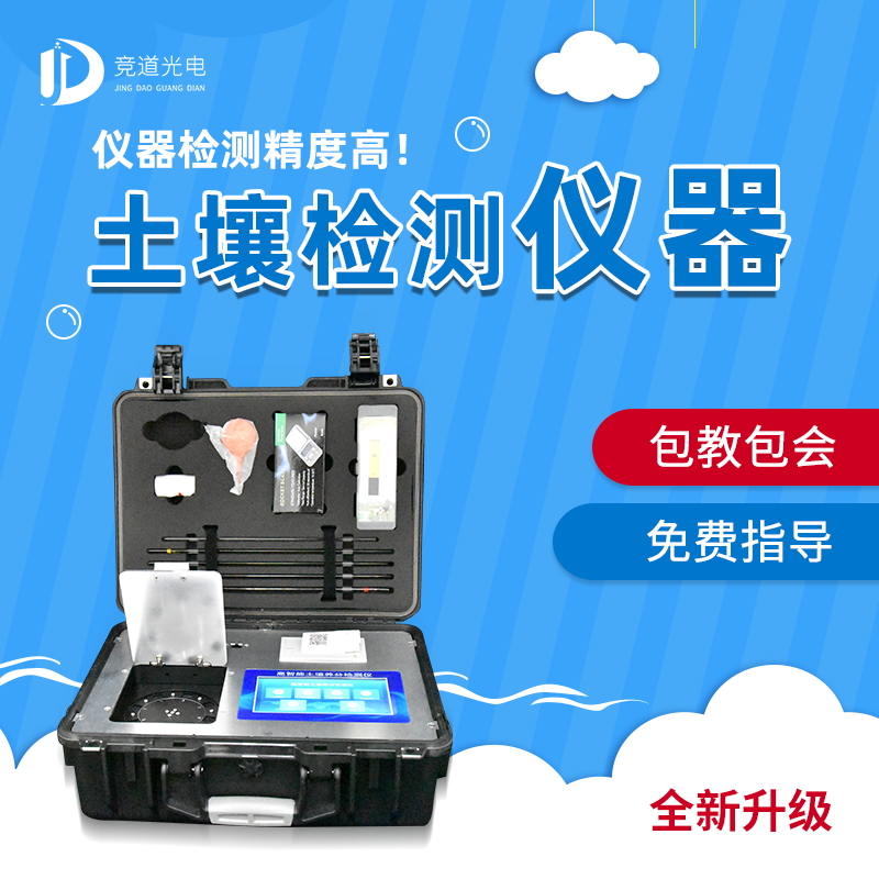 實用型、標準型、功能型、科研級土壤養分檢測儀！