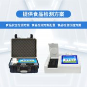  適用于學(xué)校場(chǎng)所的食品安全快檢實(shí)驗(yàn)室